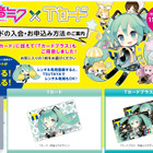 初音ミクデザインのTカード、画像アップ者続出でTSUTAYAが注意呼びかけ 画像