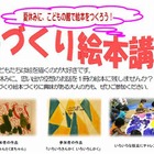 【夏休み】「手づくり絵本講座」の参加者募集 画像