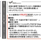 DAC、政党・選挙候補者向けに「ネット選挙運動対策パッケージ」を提供開始……SEO支援、SNS分析など 画像