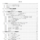 フィッシング対策協議会、2013年度版の対策ガイドラインを公開 画像