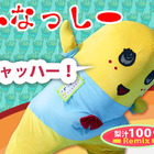 ふなっしー、ノリノリのトランスバージョン着ボイスが登場 画像