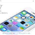 アップル、iOS 7の日本語ページを開設……デザインや新機能を紹介 画像