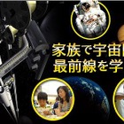 【夏休み】宇宙大航海時代へ！ コズミックカレッジ 画像