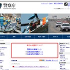 警察庁、「サイバー犯罪特別対処班」を新設……警視庁と都道府県警で情報共有 画像