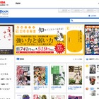 東芝、電子書籍サービス「ブックプレイス」PC用ストアを開設 画像