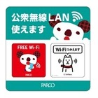 ソフトバンクモバイル、全国のパルコでWi-Fiスポットを提供開始……非SBユーザーも利用可能 画像