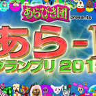 “あらびき芸人”GP「あら-1」開催決定！　東野幸治「地位も名誉もお金も手に入らないが…」 画像