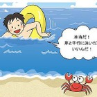 【夏休み】マリンレジャーでの怪我や事故の防ぎ方 画像