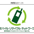 2012年度の携帯電話リサイクル、スマホ主流化でユーザー行動に変化……回収台数は微減 画像