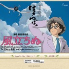 「魂を鷲掴みにされて揺さぶられて大号泣」……ジブリ最新作「風立ちぬ」を著名監督ら絶賛 画像