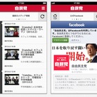 “当確のバラ”を求め、安倍総理がジャンプ!?……自民党の公式スマホアプリが登場 画像