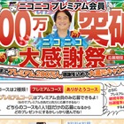 川越シェフが料理を採点してくれたり、しょこたんに会えたり……「ニコニコ大感謝祭」開始 画像