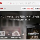 クラウド電話API「Twilio」、SMS機能を追加……蜷川実花のカメラアプリ「cameran」の認証にも採用 画像