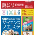 【夏休み】東芝科学館……科学実験ショーや惑星づくりなど 画像