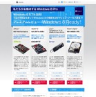 Windows 8 と組み合わせてPC環境を構築……レビューアー募集 画像