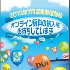 国会図書館、電子書籍などの「オンライン資料」の納入受付を開始 画像