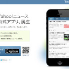 ヤフー、iPhone版ニュースアプリをアップデート 画像
