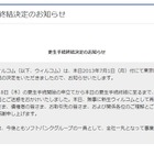 ウィルコム、順調な業績回復で更生手続終結……ソフトバンクの連結子会社に 画像