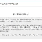 ウィルコム、順調な業績回復で更生手続終結……ソフトバンクの連結子会社に 画像