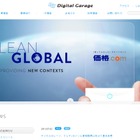 デジタルガレージとクレディセゾン、企業育成やビッグデータ事業等で業務提携 画像