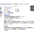 ヤフー、参院選に向け「Yahoo！検索」を期間限定で機能強化……特集ページ開設も 画像