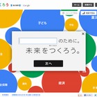 【ネット選挙】グーグルと毎日新聞社、企画サイト「未来をつくろう 参院選 2013」開設 画像