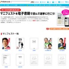 【ネット選挙】Fujisan.co.jp、各党マニュフェストを電子書籍として提供 画像