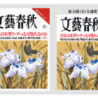 「文藝春秋」の拡大サイズ版が発売に……高齢読者の要望受け 画像