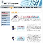 警察庁、サイバー犯罪対策「夏休み特集」ページを開設 画像