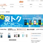 au、スマホの返品交換にも対応するキャンペーンを実施！“スマホの使いこなし”に注力 画像