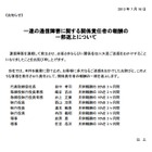 総務省、一連の通信トラブルでKDDIに行政指導……KDDI側は関係者の報酬を返上 画像