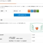 KDDI、障がい者向け割引サービス「スマイルハート割引」対象者を拡大 画像