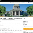 【ネット選挙】各党政策責任者が登壇する“20代限定”カンファレンス開催……ネット生中継も 画像