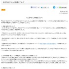 ニフティに不正ログイン、21,184のIDが対象 画像