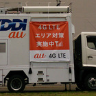 KDDI、「4G LTE」対応の車載型基地局を導入……夏イベントに派遣 画像