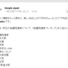 Google検索でも注目候補がデッドヒート……第23回参議院選挙 画像