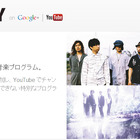 グーグル、ファン参加型音楽プログラム「MUSIC FRIDAY on Google＋ | YouTube」26日からスタート 画像