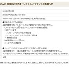 KDDI、iPhone/iPadでEメール利用が一部制限されるシステムメンテナンス 25日未明 画像