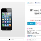 ソフトバンクモバイル、整備済iPhone 4Sの販売を開始……「SoftBank ONLINE SHOP」限定 画像