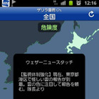 ウェザーニューズ、ゲリラ雷雨予測のための「防衛隊員」を募集開始 画像