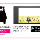 くまモンに着せ替えも可能！　オムロンソフト、Android向け文字入力『Wnn Keyboard Lab』公開 画像