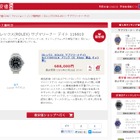 ネット通販の安値を比較検索できるサイト「最安値ドットコム」公開 画像