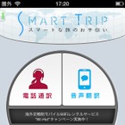 昭文社、人が通訳する海外旅行者向けアプリ「SmartTrip」提供開始 画像