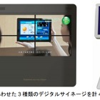 Windows Embedded 8搭載「柏の葉キャンパス駅前デジタルサイネージ」が本格運用開始 画像