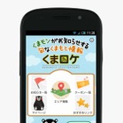 くまモンが、旬な地域情報を通知……スマホアプリ「くまロケ」、熊本県・熊本市とNTT西が提供 画像