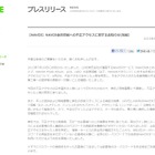 LINE、会員情報への不正アクセス犯人を特定……「日本国外の人物」、現地警察と連携 画像