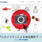 PR TIMES、プレスリリース用の商品撮影サービスを提供開始 画像