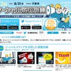 今年も開催「ソーシャル防災訓練」、被災者を助ける「オンライン参加」が可能に 画像