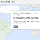 Google、Android端末を探したりデータを消去できる「Android デバイス マネージャー」公開 画像