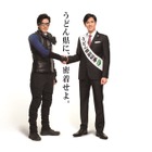 要潤×要潤が夢の対談!? タイムスクープハンター沢嶋雄一&うどん県副知事のタッグ誕生 画像
